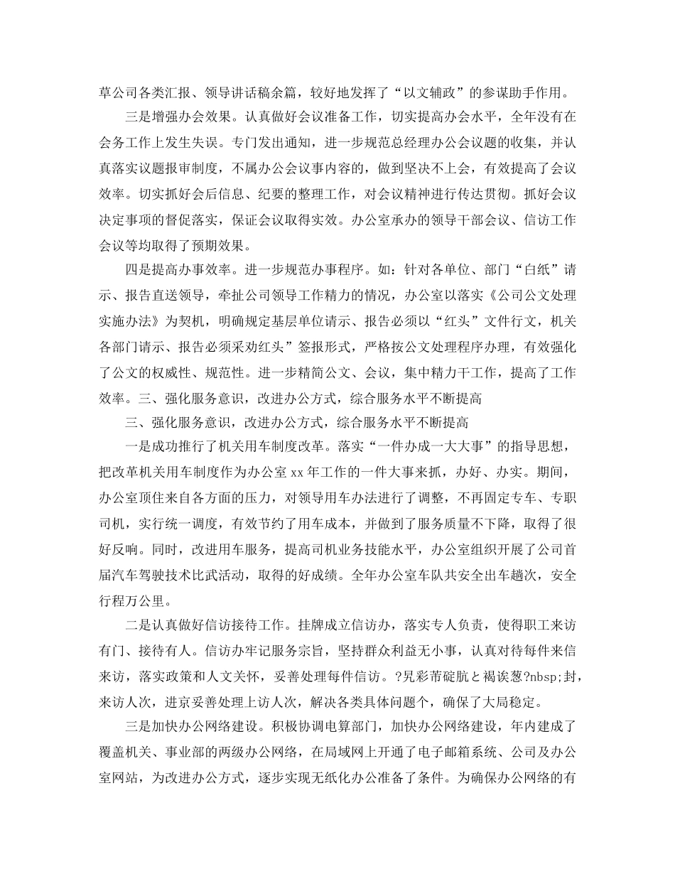 办公室后勤工作计划2020 _第3页