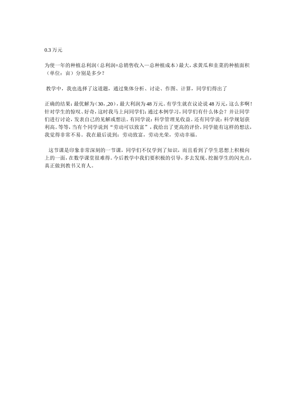 数学课堂里的教书育人体会_第2页