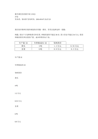数学课堂里的教书育人体会
