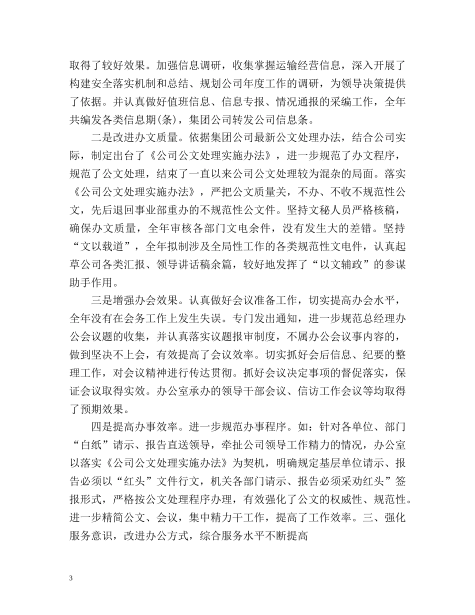 办公室后勤工作计划 _第3页