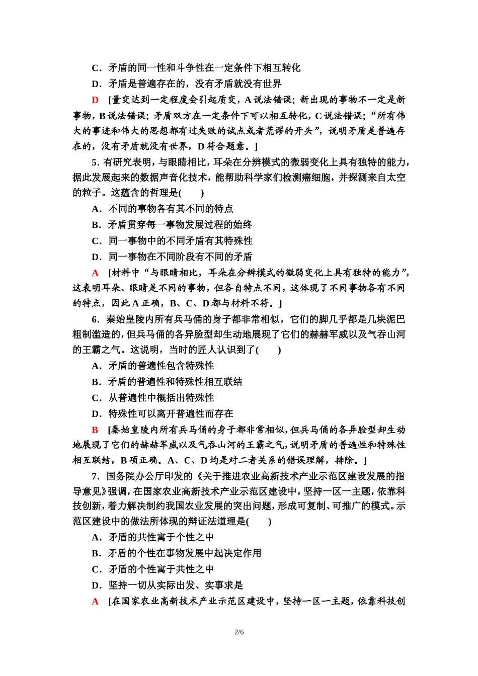 课时分层作业17　矛盾是事物发展的源泉和动力_第2页