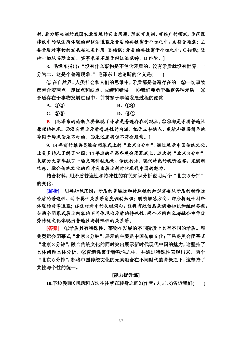 课时分层作业17　矛盾是事物发展的源泉和动力_第3页