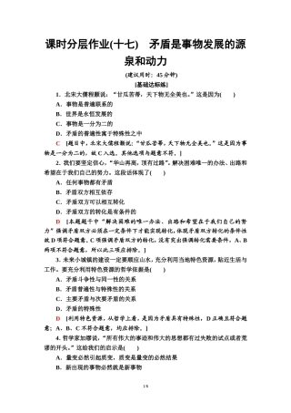 课时分层作业17　矛盾是事物发展的源泉和动力