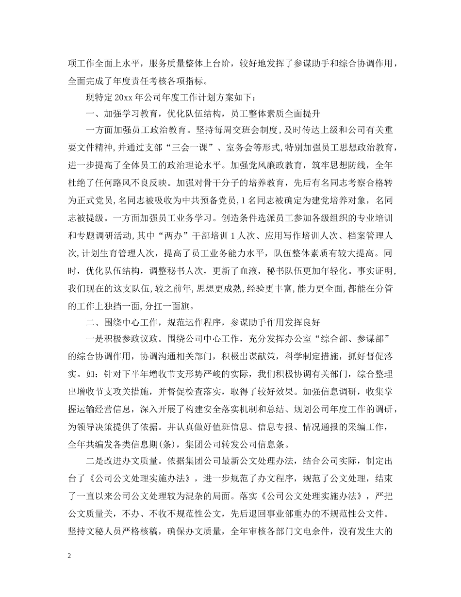 办公室后勤工作计划20XX年 _第2页