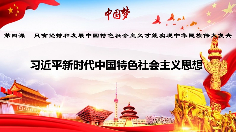 色社会主义思想 ()_第1页