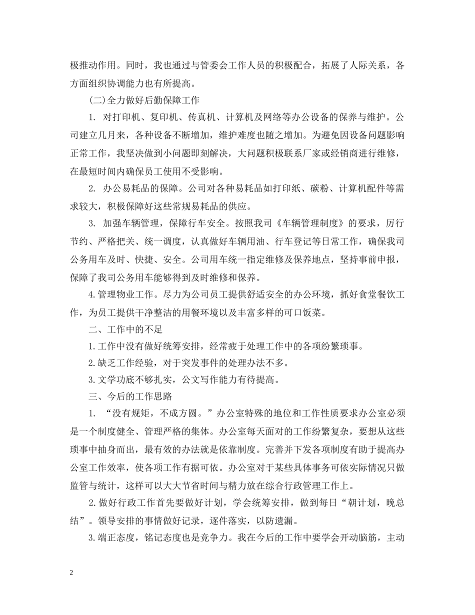 办公室后勤工作总结五篇 _第2页