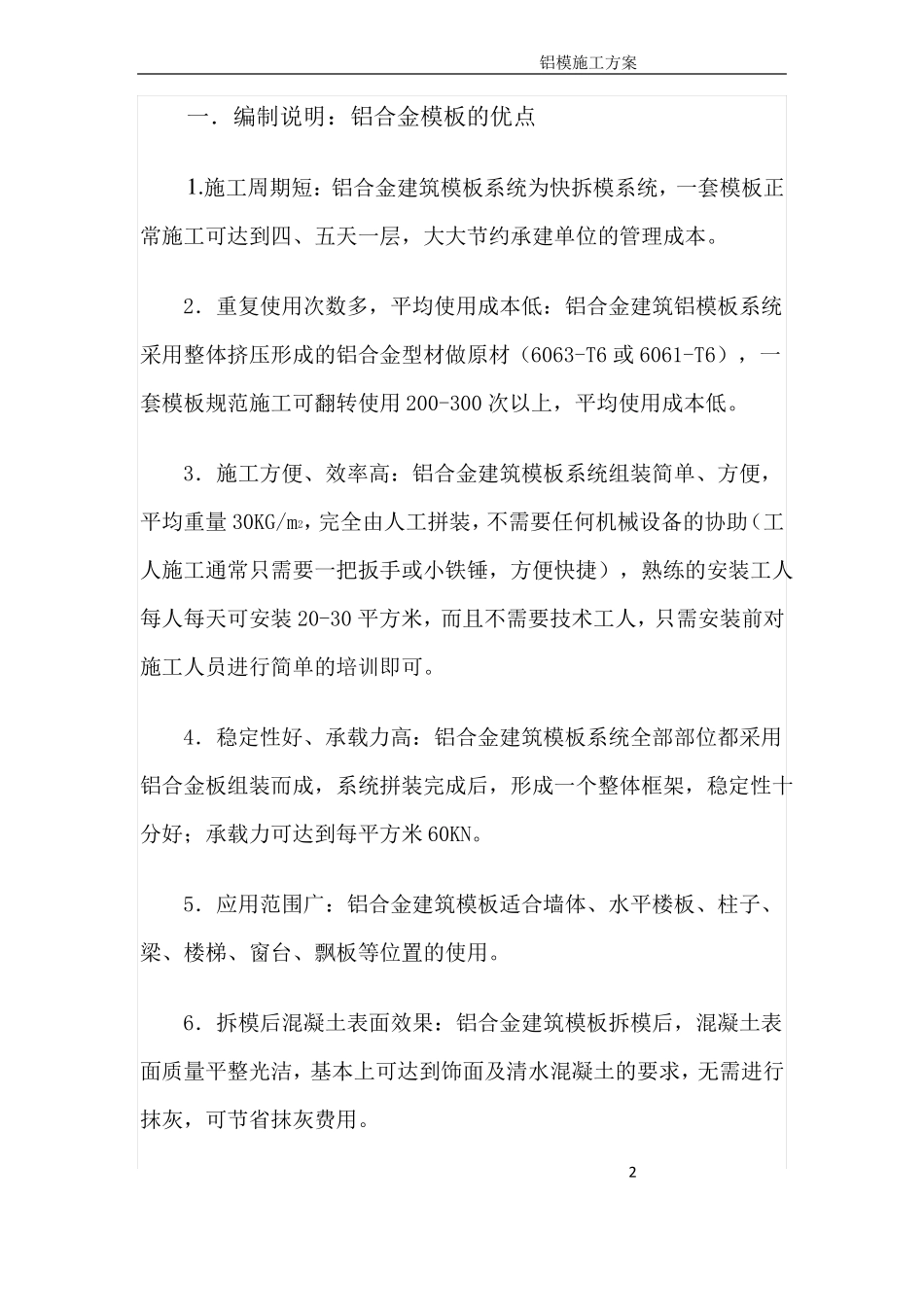 铝模支承体系_第2页