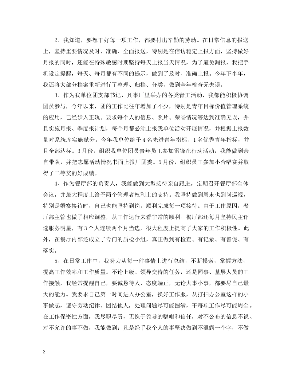 办公室后勤工作个人总结 _第2页