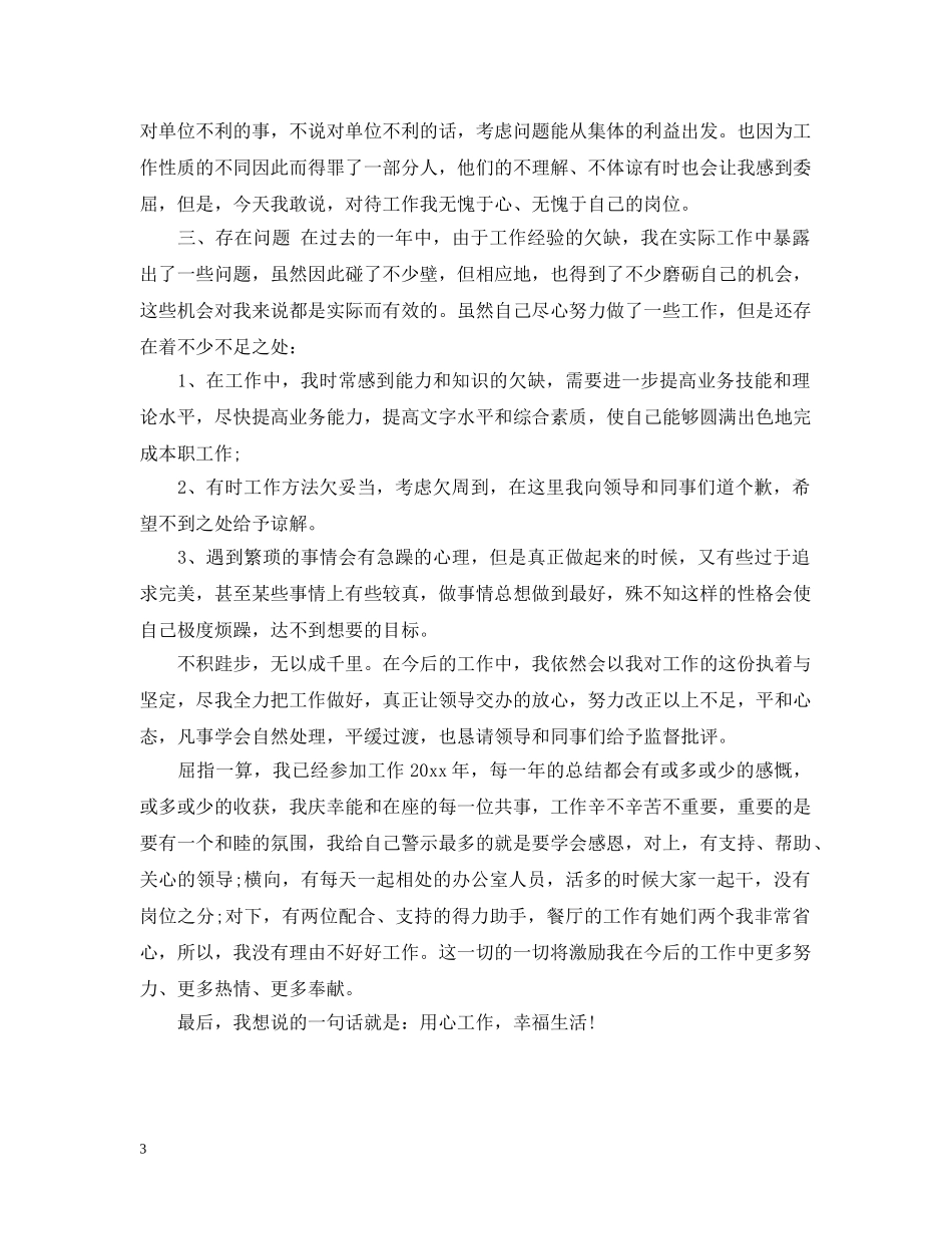 办公室后勤工作个人总结 _第3页