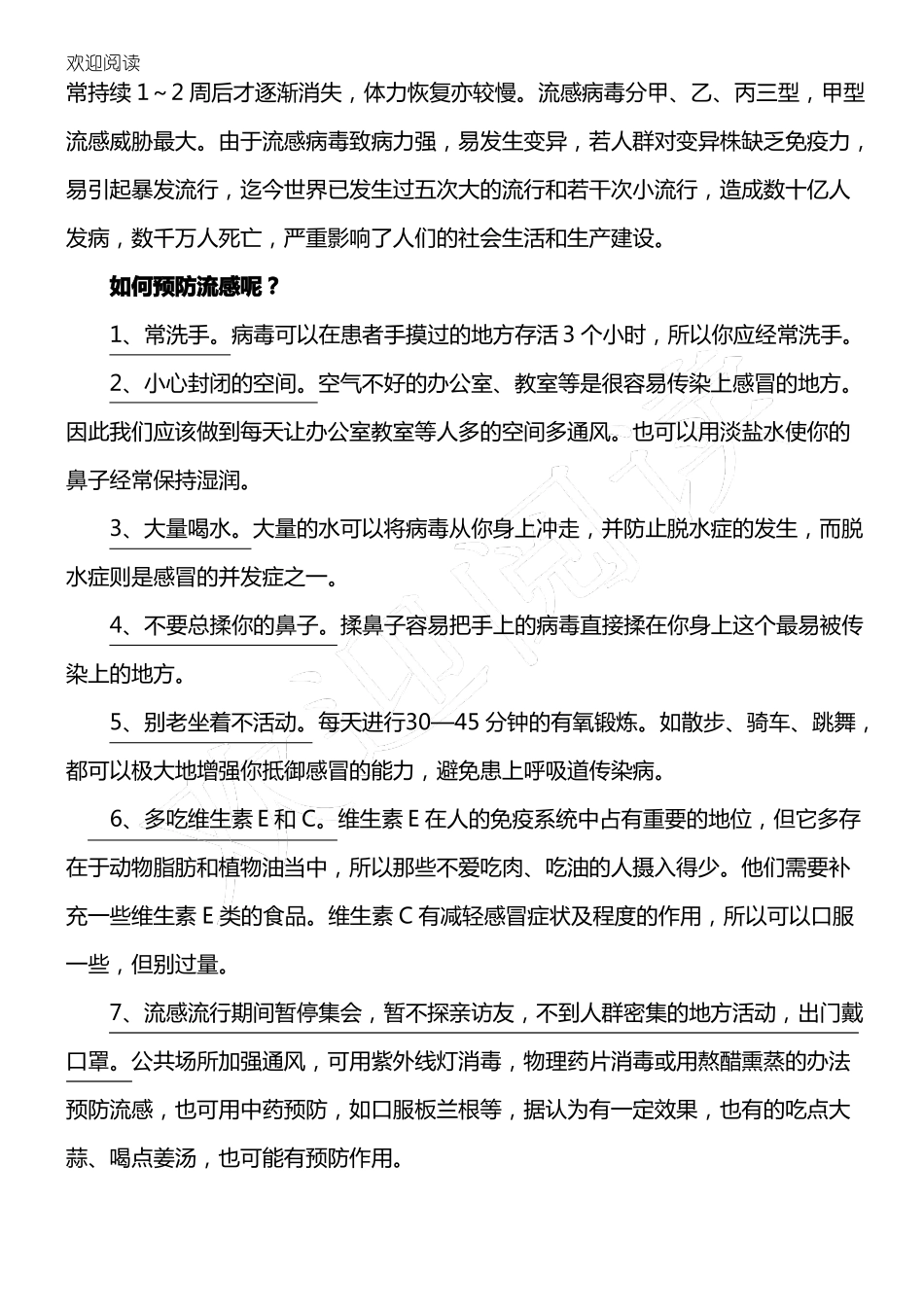 预防传染病安全常识_第3页