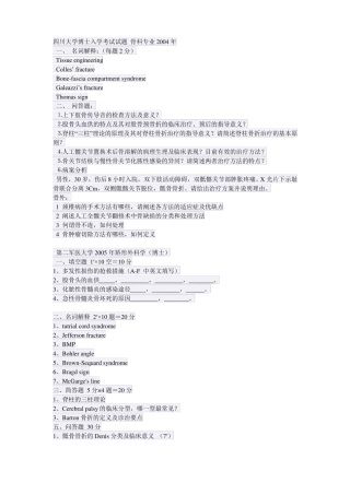 骨科各校考博真题总结