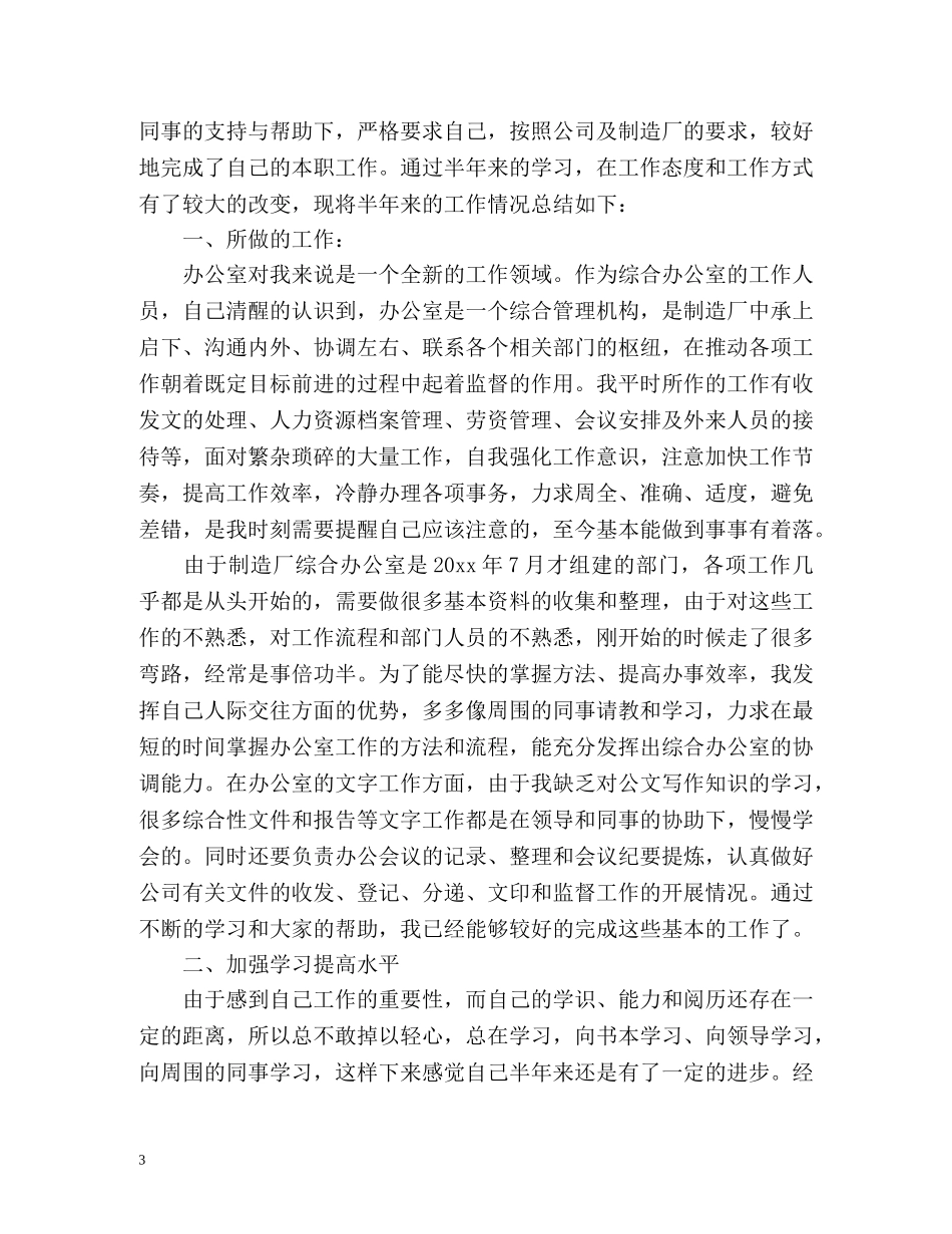 办公室后勤工作总结 _第3页