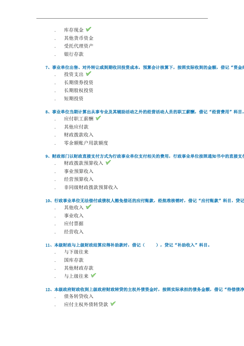 2020春-0777非营利组织会计_第2页