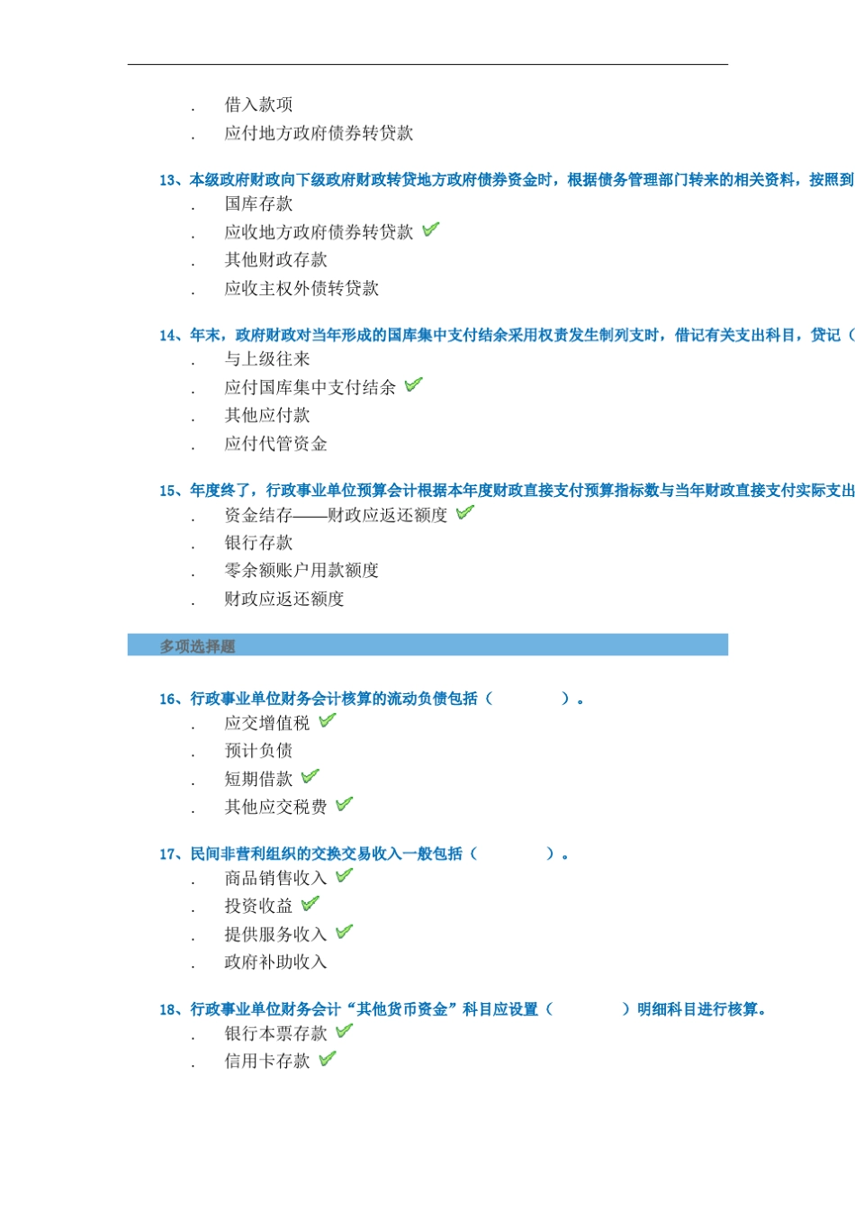 2020春-0777非营利组织会计_第3页