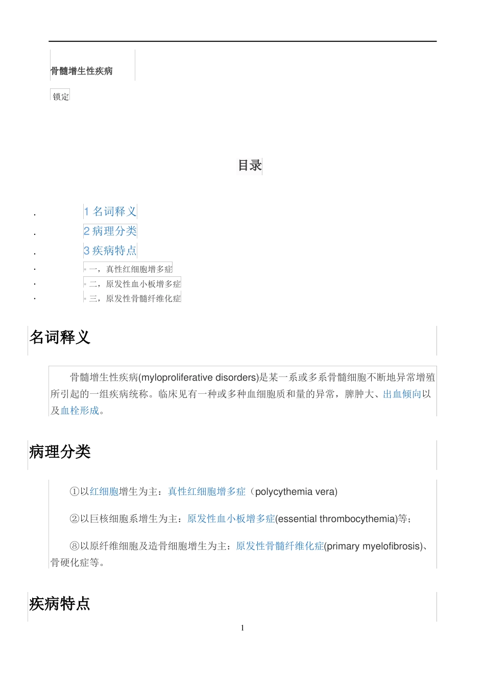 骨髓增生性疾病_第1页