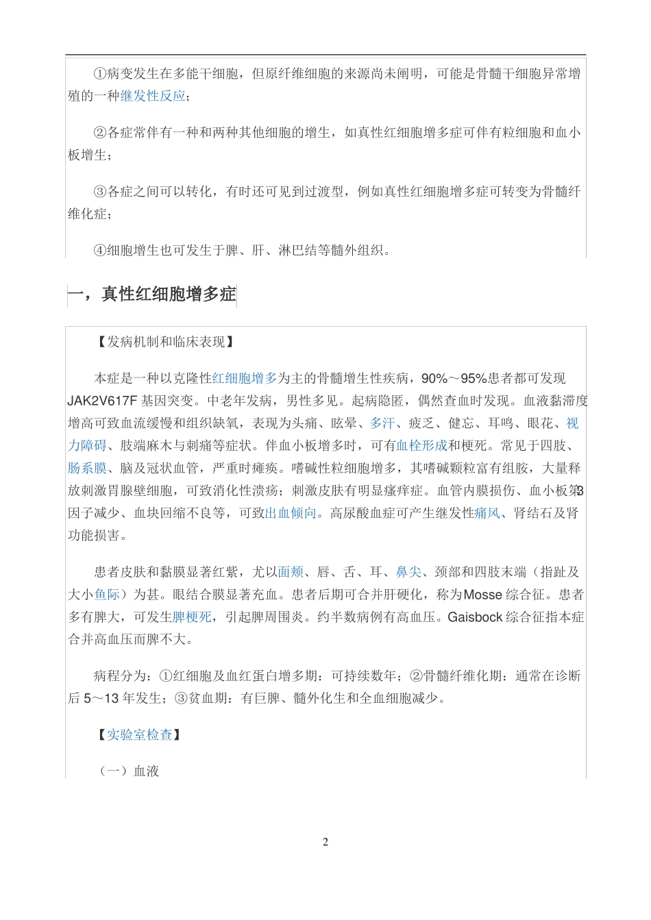 骨髓增生性疾病_第2页