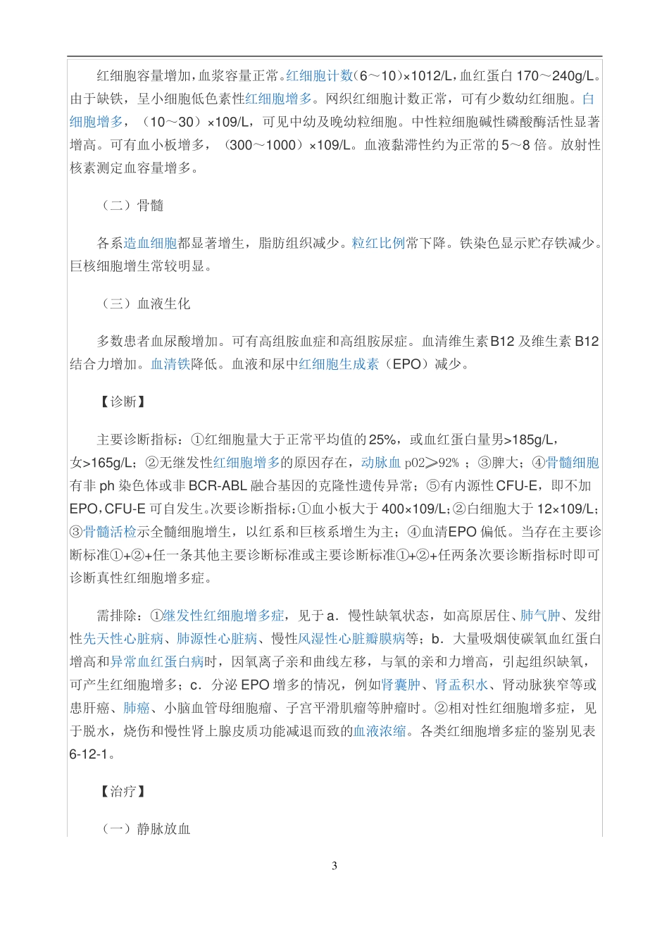 骨髓增生性疾病_第3页