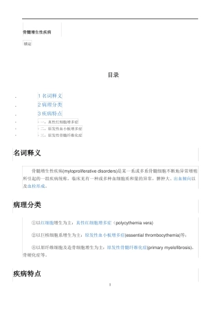 骨髓增生性疾病
