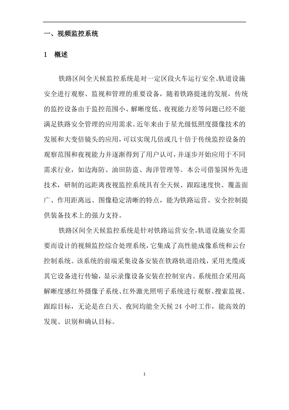 铁路监控方案_第3页