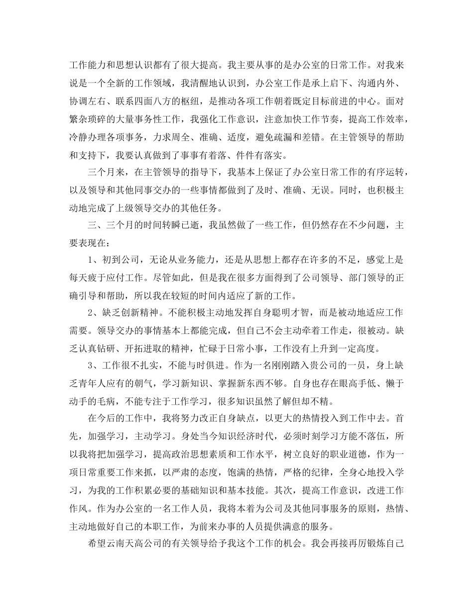 办公室后勤员工个人工作总结范文 _第2页