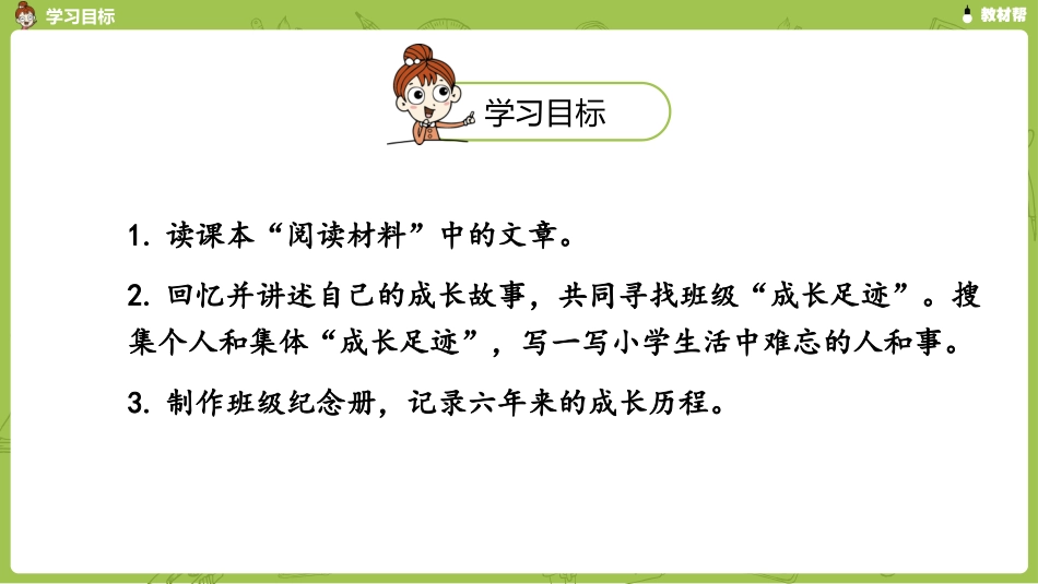 统编语文六（下）第6单元综合性学习《回忆往事》 (2)_第3页