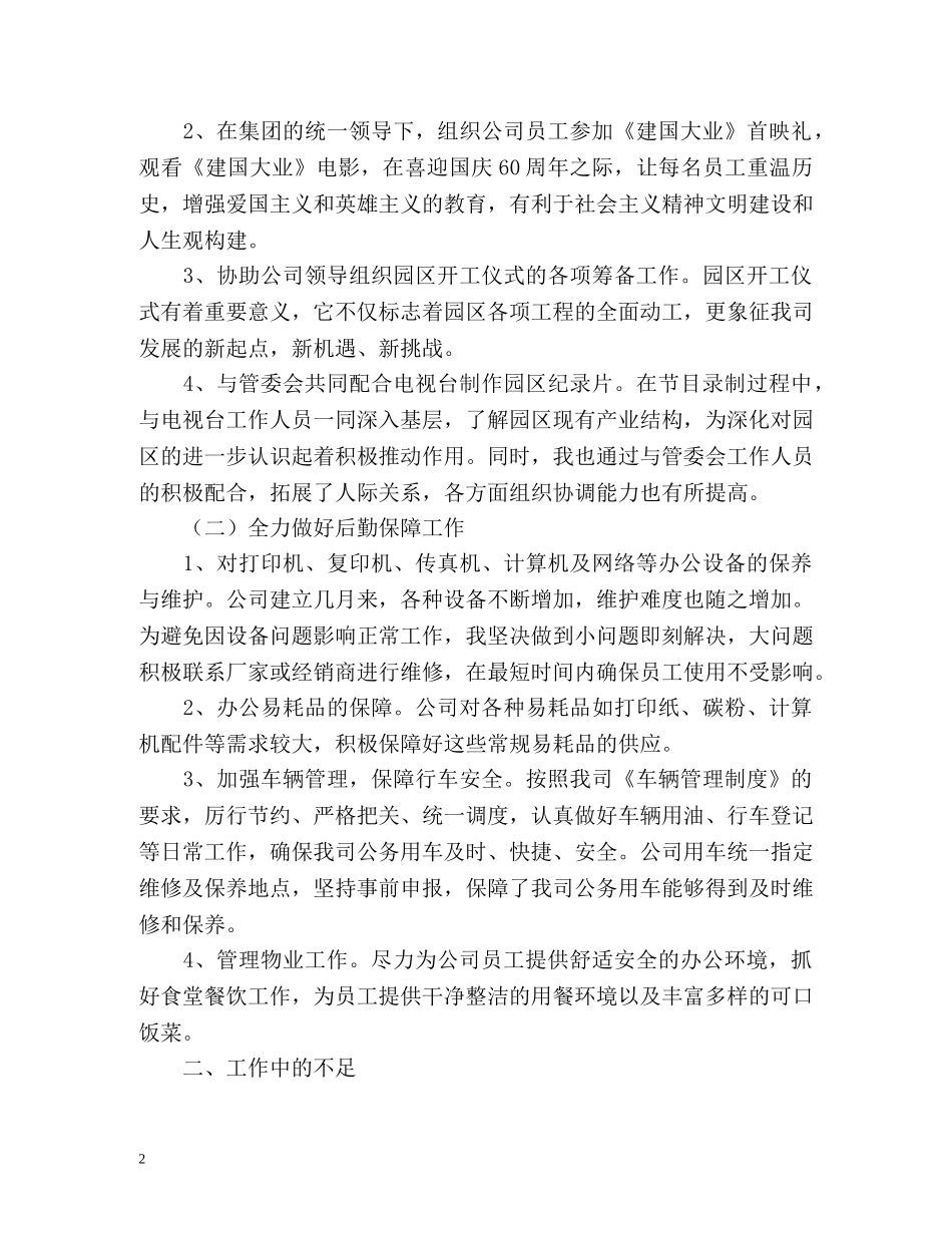 办公室后勤人员工作总结 (2) _第2页