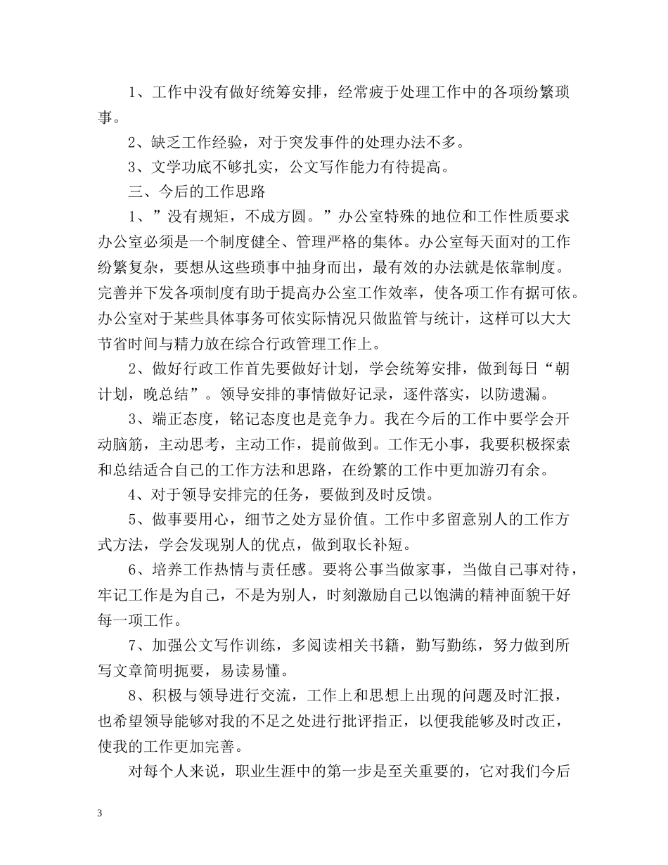 办公室后勤人员工作总结 (2) _第3页