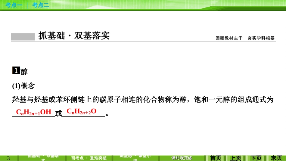 第十一章第三讲烃的含氧衍生物_第3页