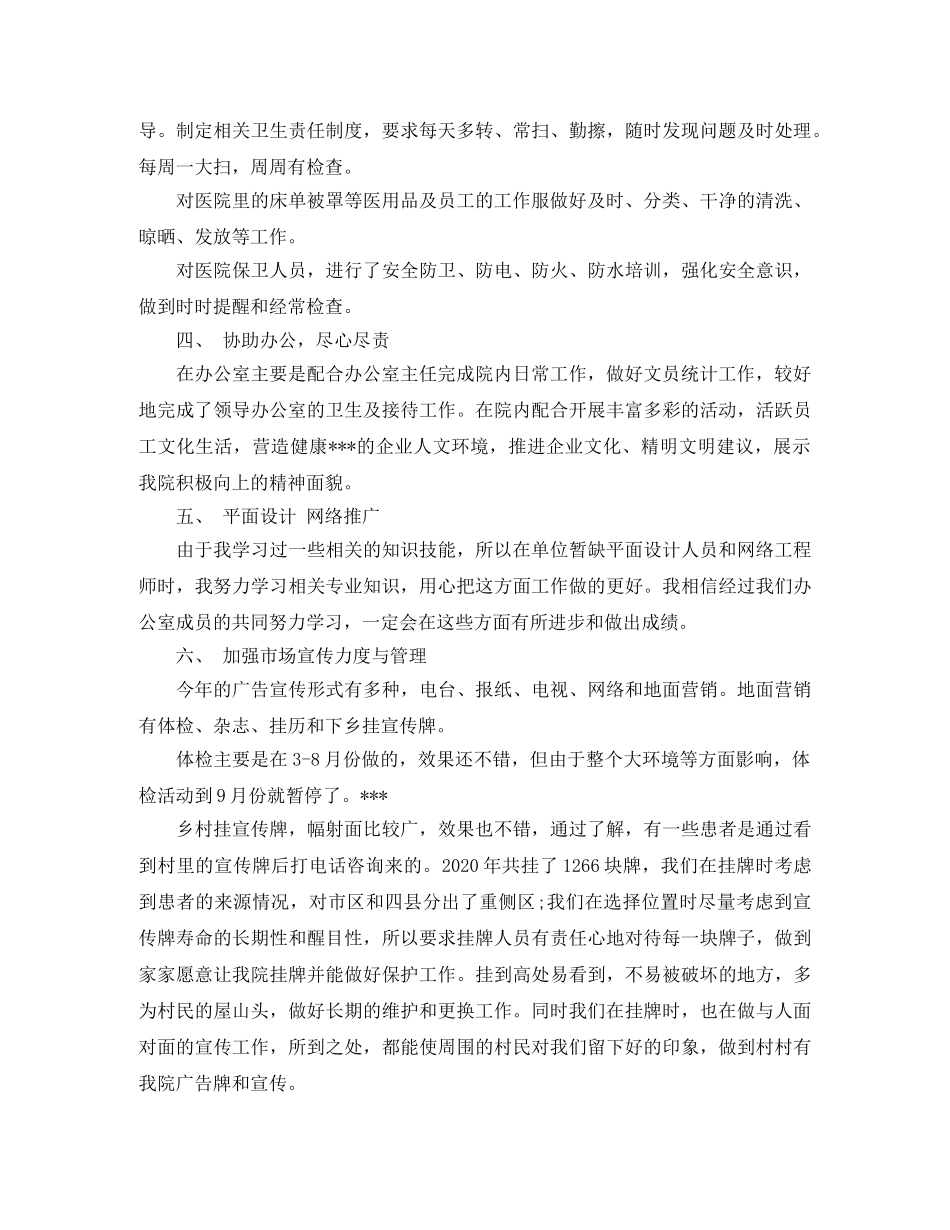 办公室后勤人员年终工作总结范文 _第2页