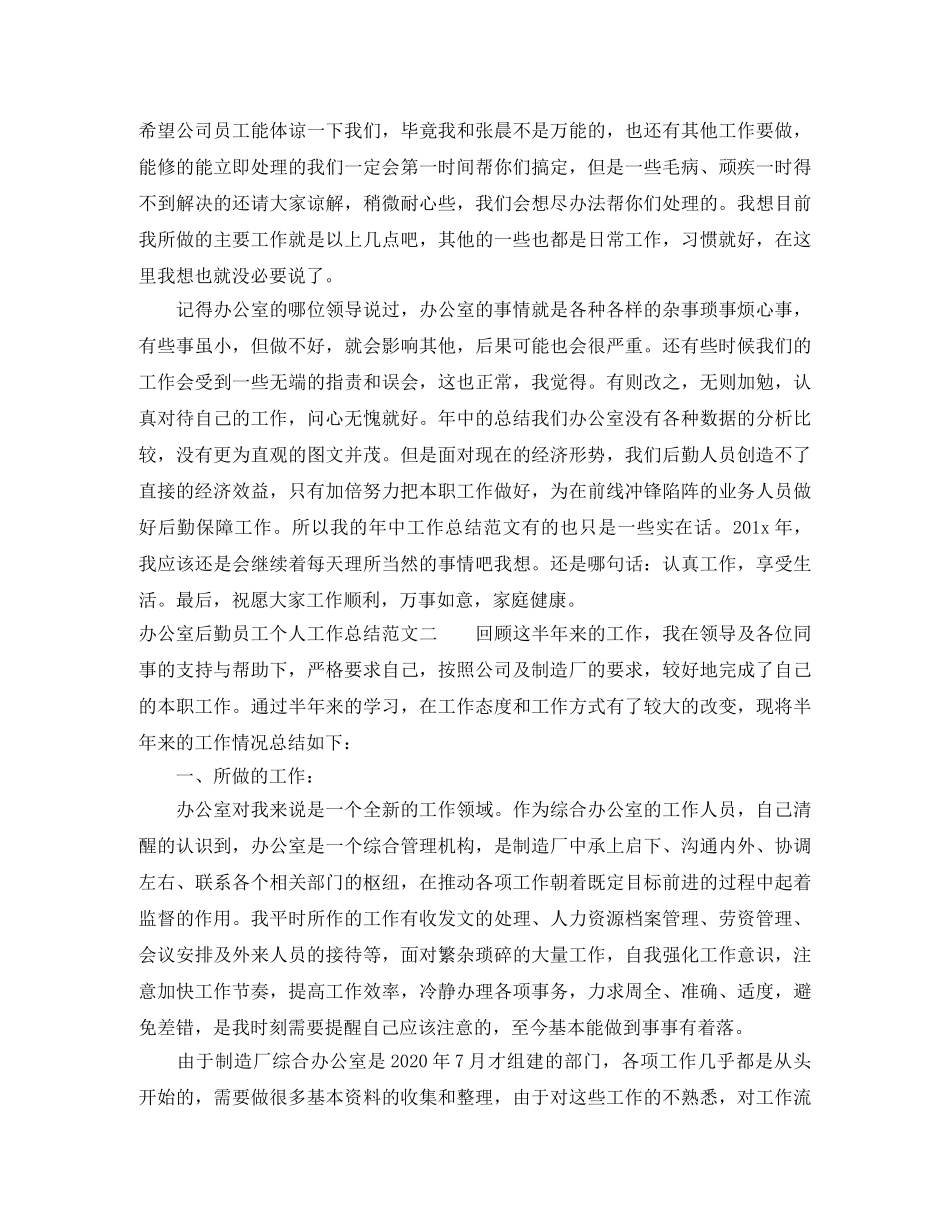 办公室后勤员工个人工作总结 _第2页