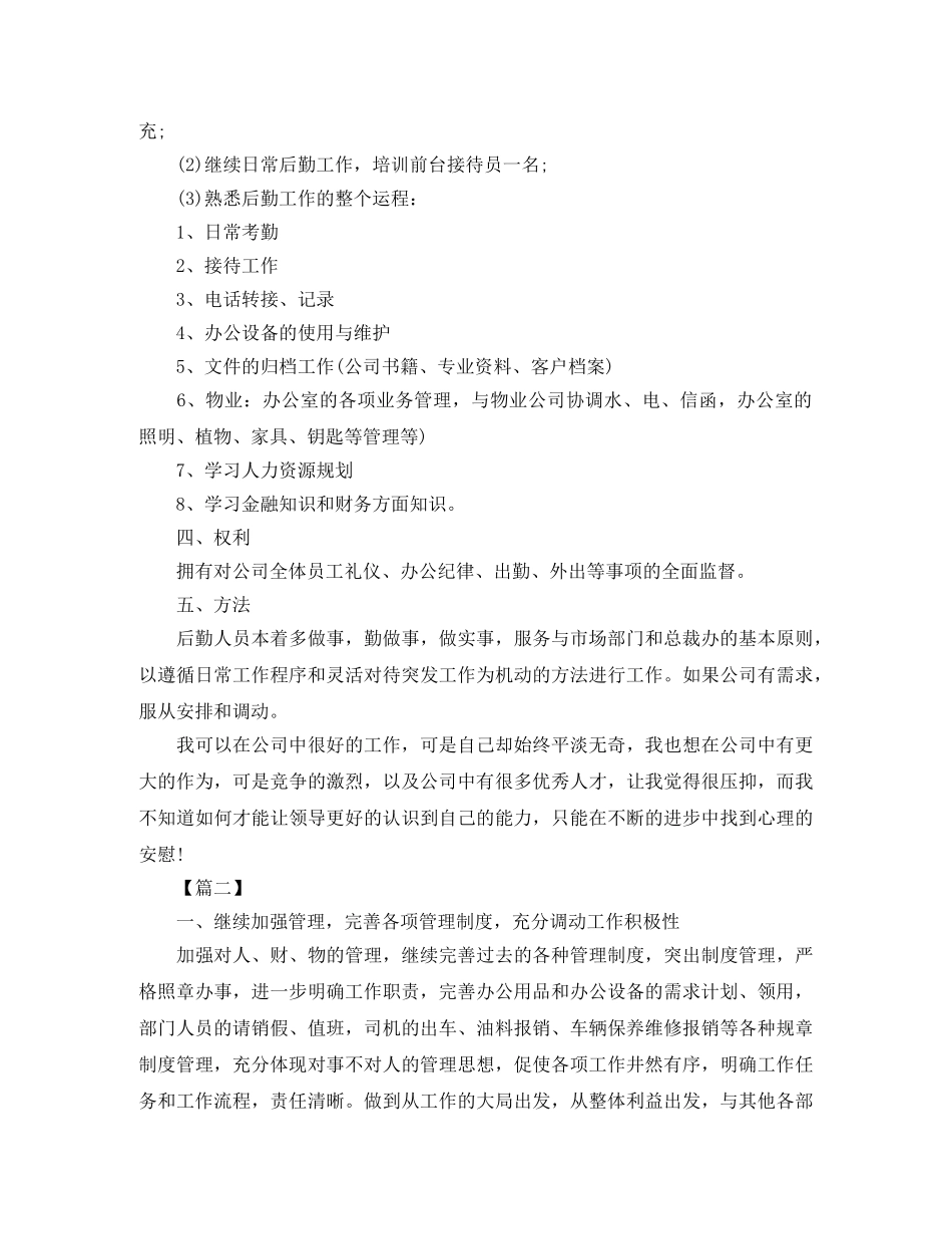 办公室后勤主管个人工作计划 _第2页