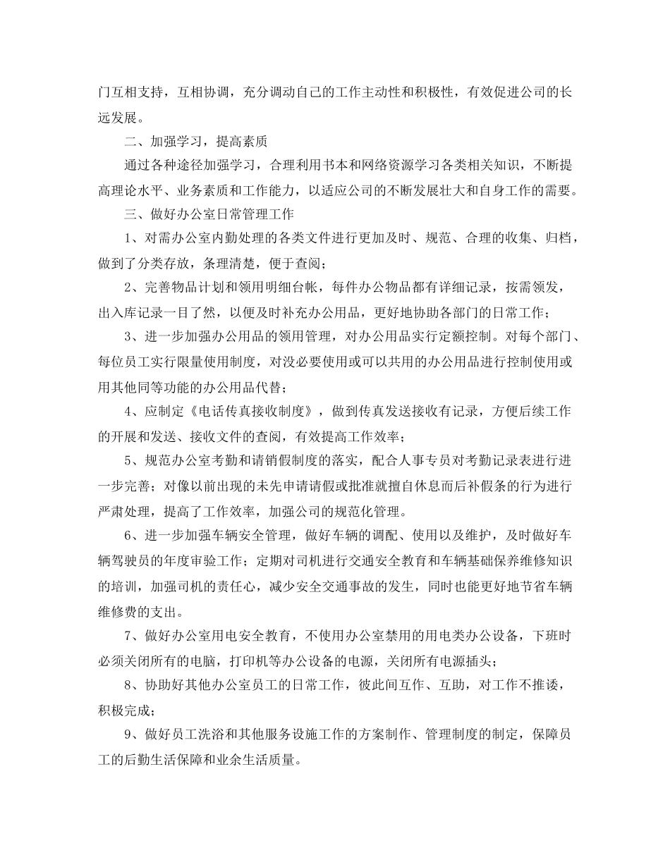 办公室后勤主管个人工作计划 _第3页