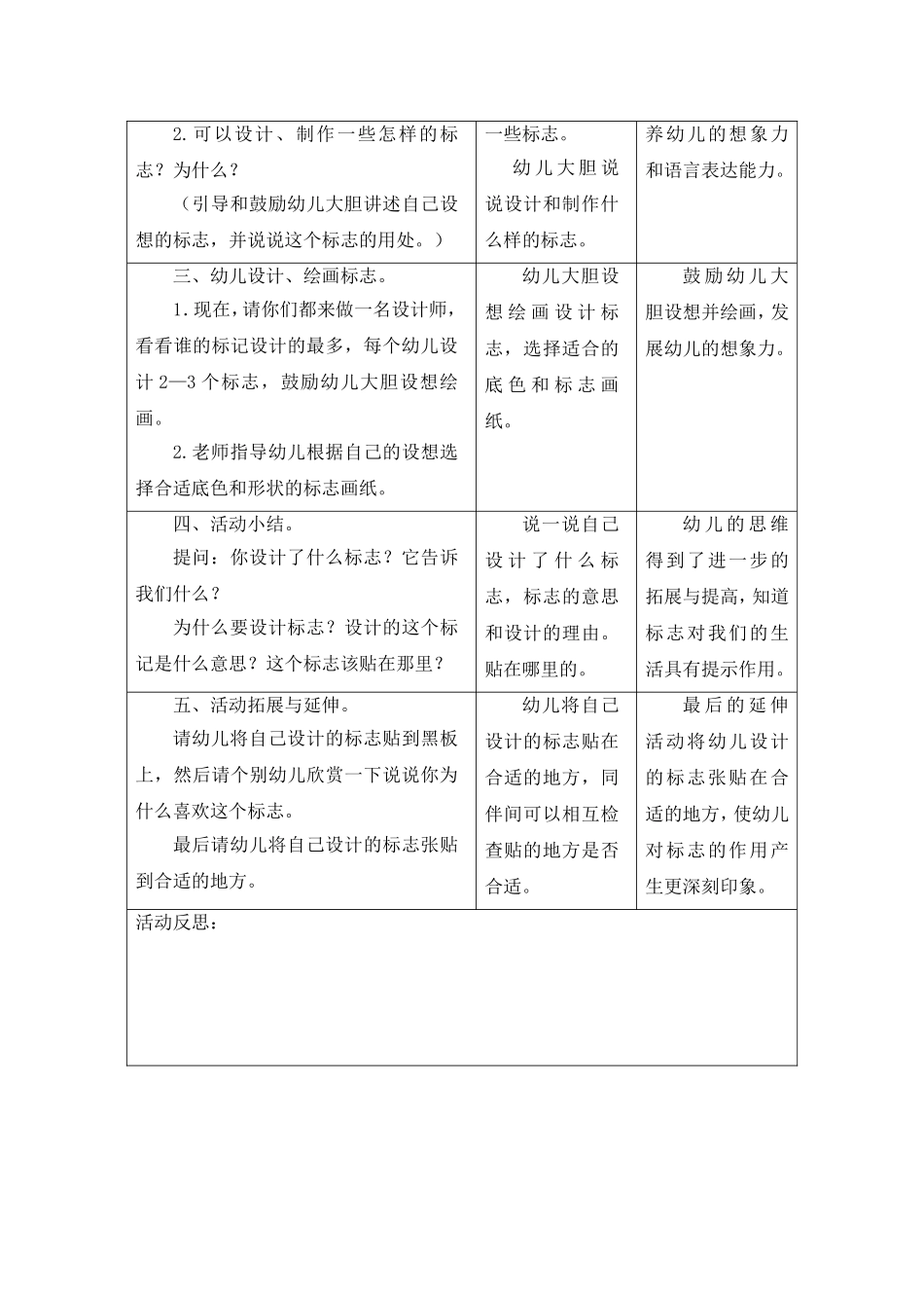 大班综合：我来设计标志_第2页