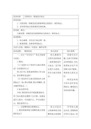 大班综合：我来设计标志