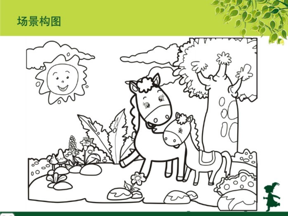 简笔画场景构图_第3页