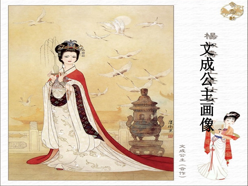 文成公主进藏2_第2页