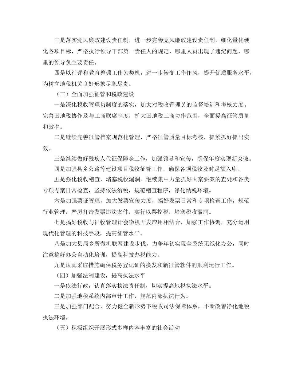 办公室后勤个人明年工作计划 _第2页