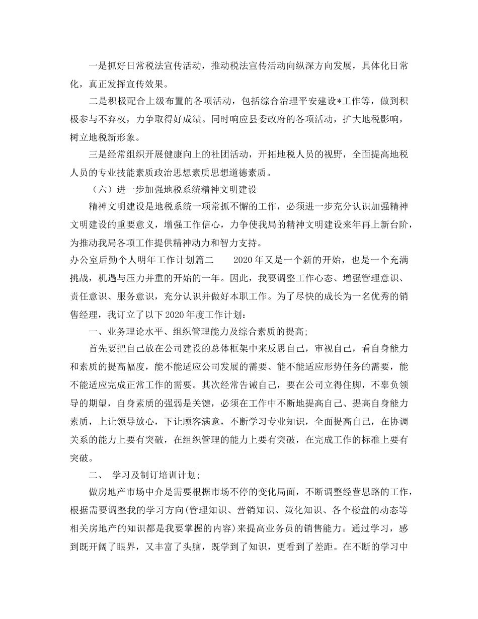 办公室后勤个人明年工作计划 _第3页