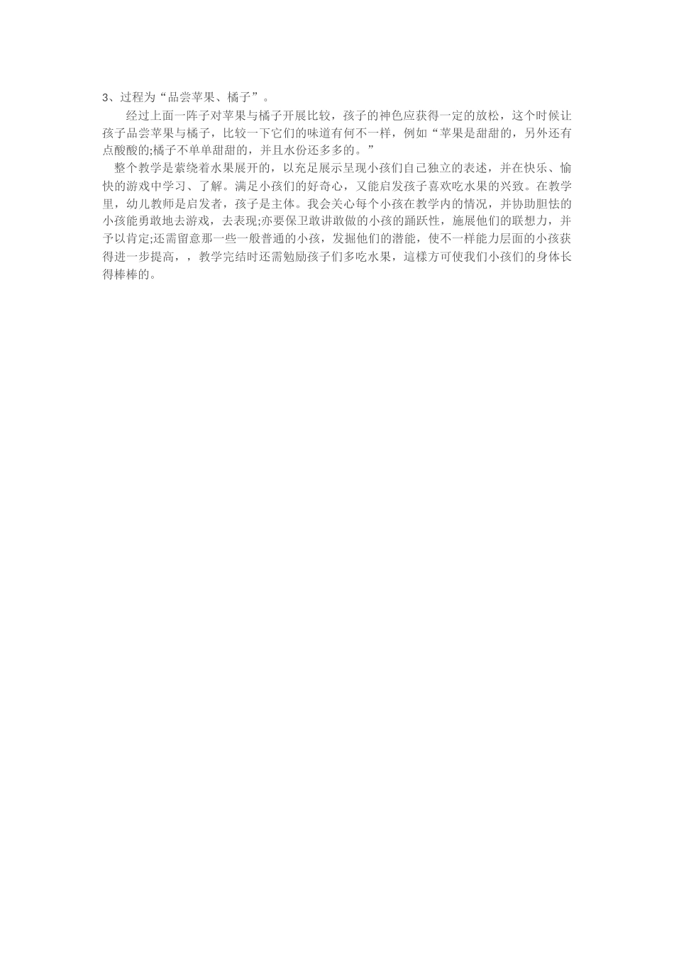 小班社会《秋季水果》(1)_第2页