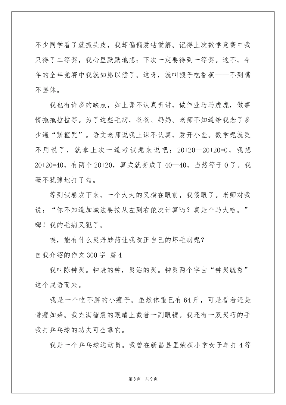 关于自我介绍的作文300字汇总十篇_第3页