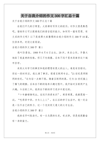 关于自我介绍的作文300字汇总十篇