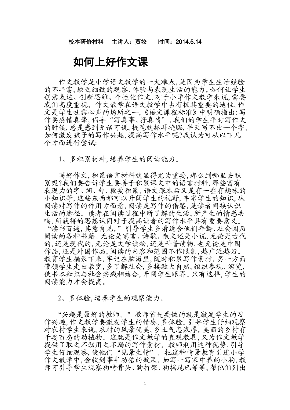 如何上好作文课_第1页