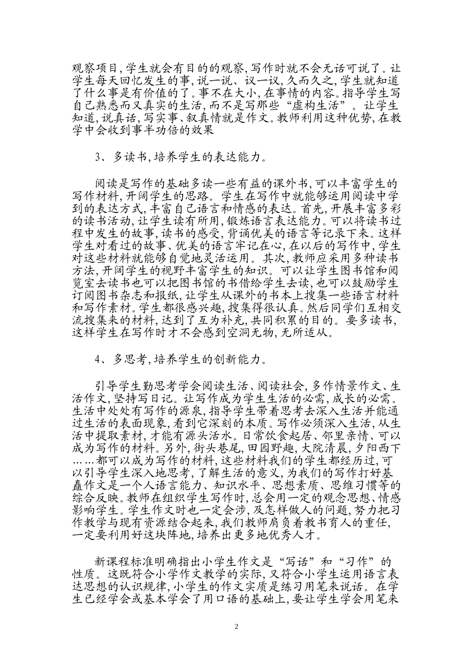 如何上好作文课_第2页