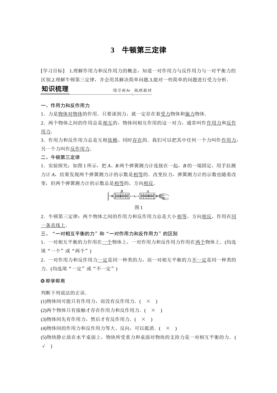 第三章3牛顿第三定律_第1页