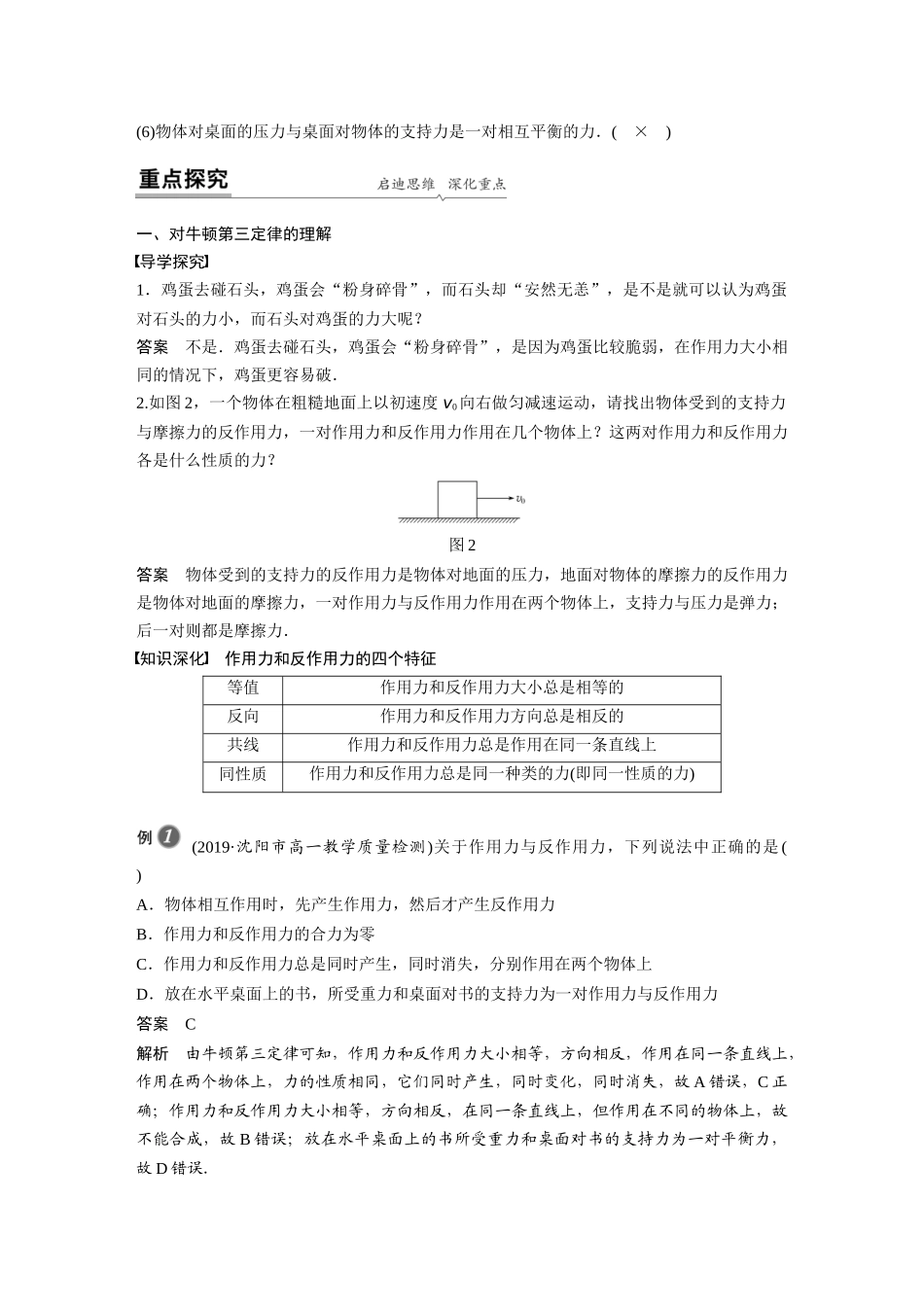 第三章3牛顿第三定律_第2页