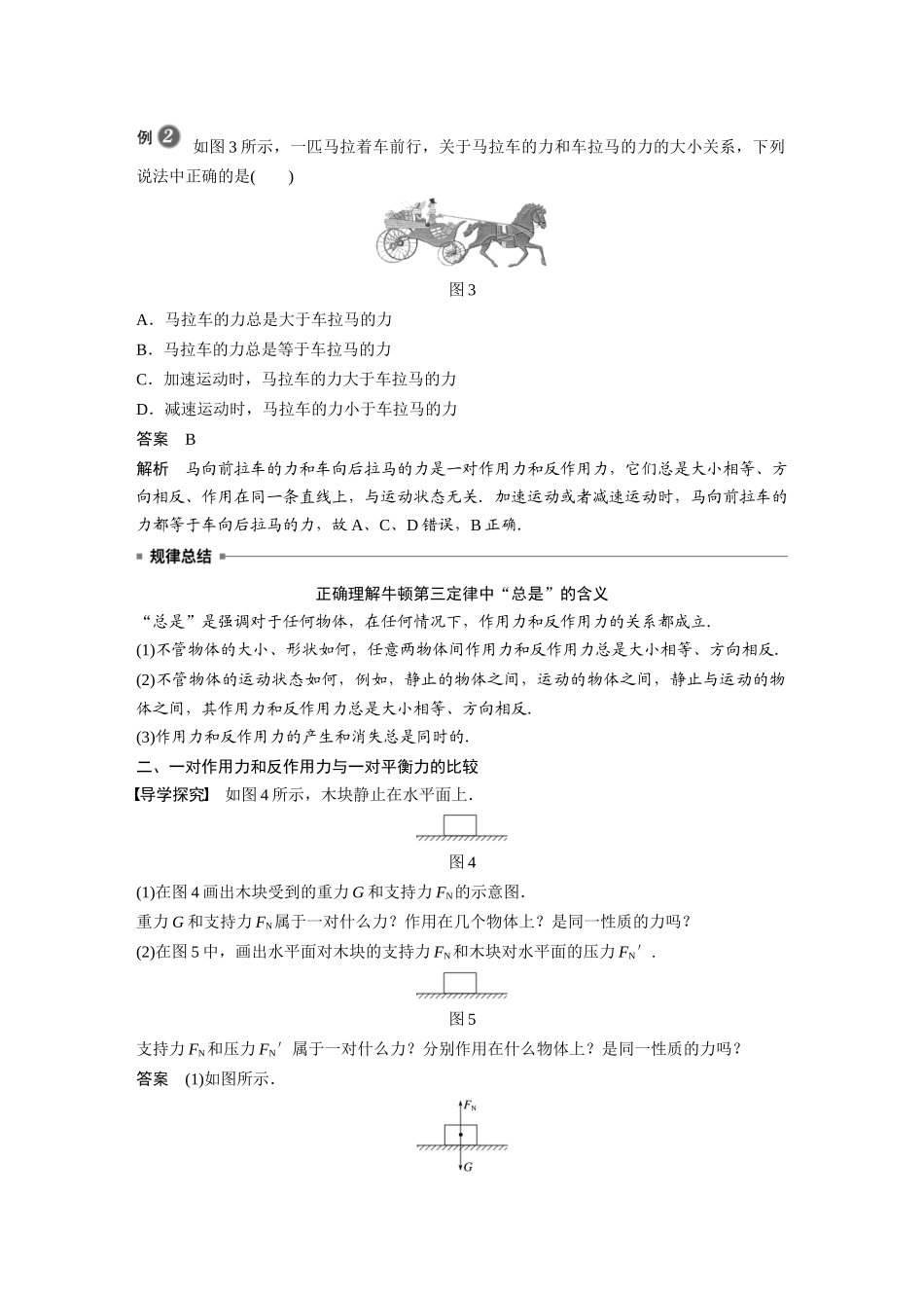 第三章3牛顿第三定律_第3页