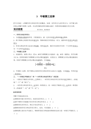 第三章3牛顿第三定律