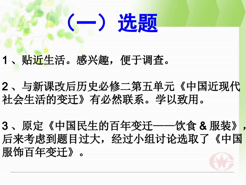 中国服饰百年变迁530_第3页