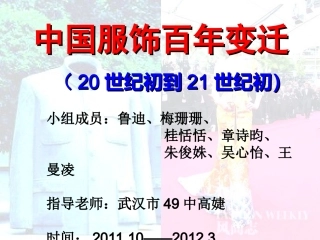 中国服饰百年变迁530