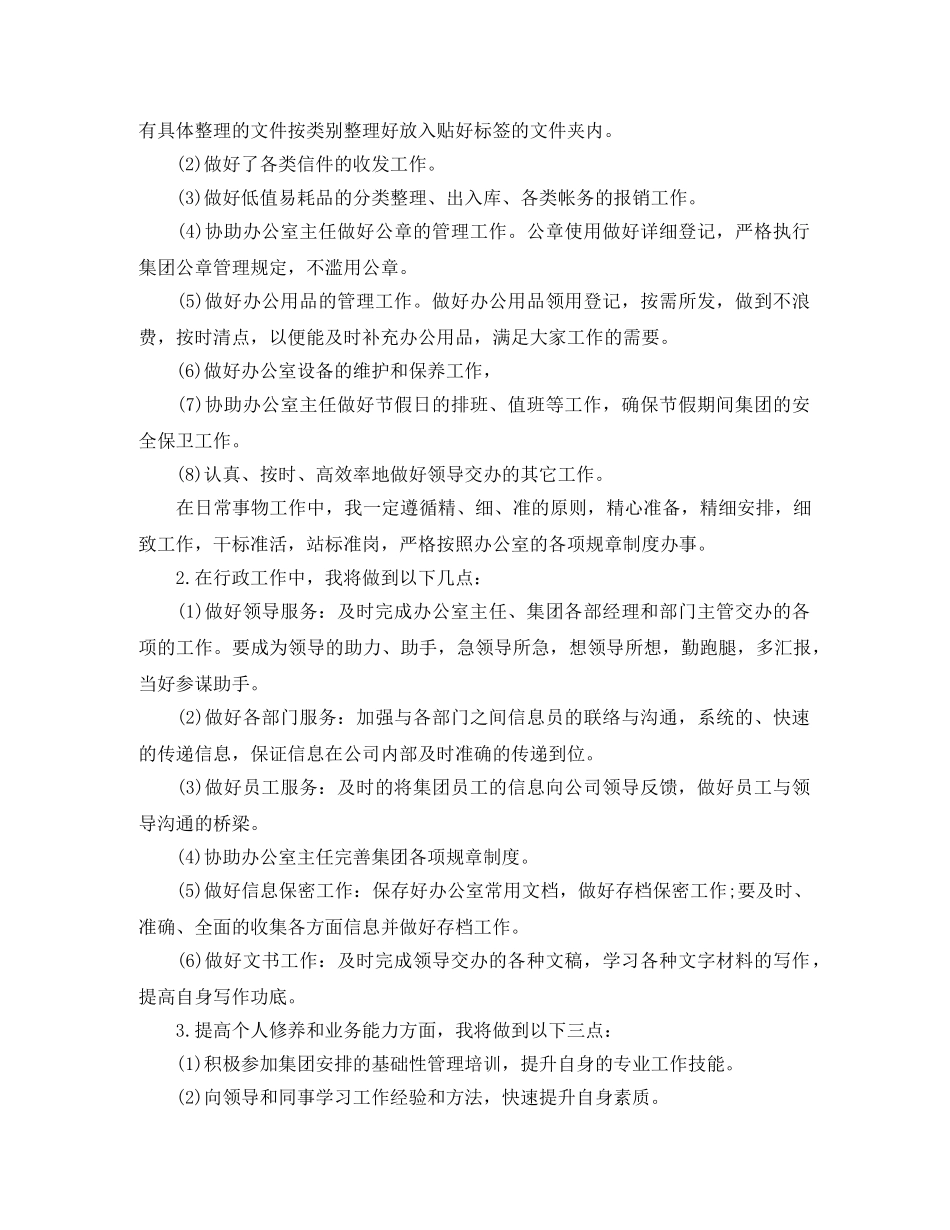 办公室后勤个人工作计划书 _第2页